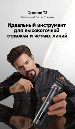 Электробритва Dreame T3 Sharver