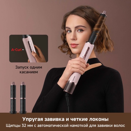 Фен Dreame Styler AirStyleProHI Pink
