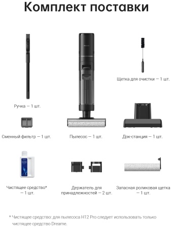 Беспроводной вертикальный пылесос Dreame Wet and Dry Vacuum H12 Pro