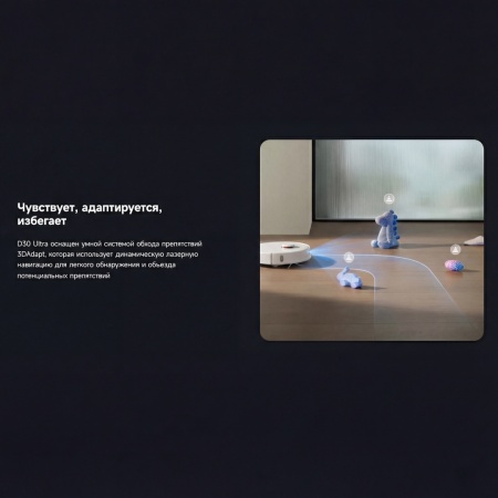 Робот-пылесос Dreame Vacuum Robot D30 Ultra White