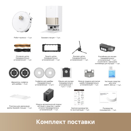 Робот-пылесос Dreame Robot Vacuum L50s Pro Ultra White