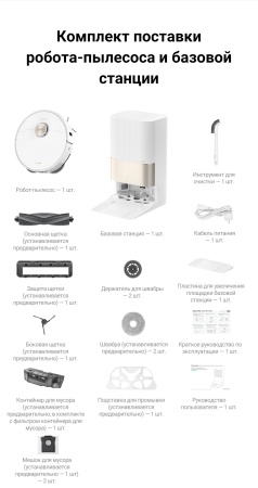 Робот-пылесос Dreame Robot Vacuum X40 Ultra Complete