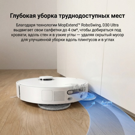 Робот-пылесос Dreame Vacuum Robot D30 Ultra White