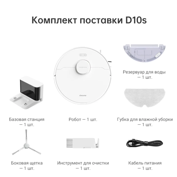 Робот-пылесос Dreame Robot Vacuum D10s
